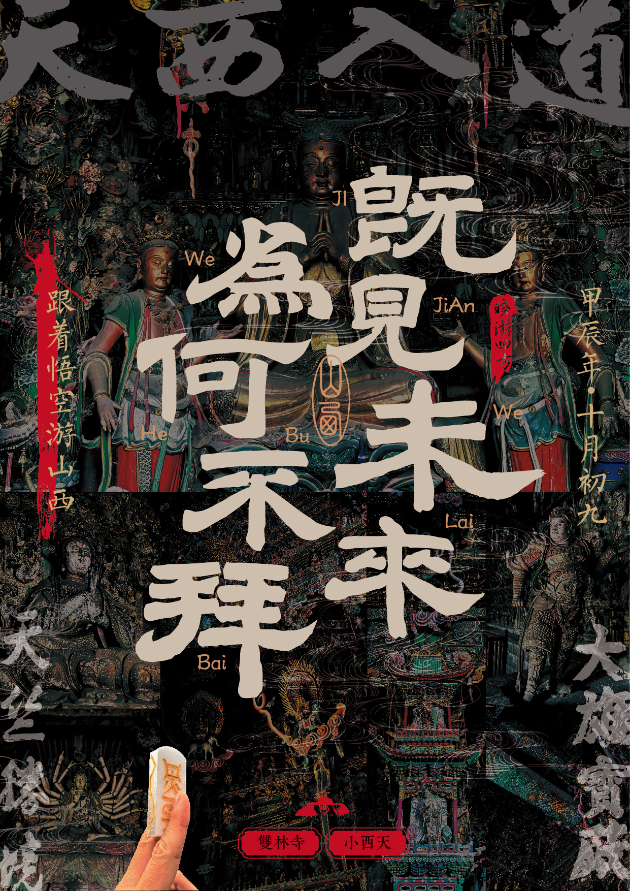 国风旅游海报图2