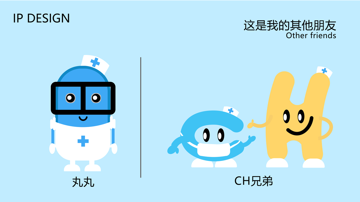 北京大学人民医院IP角色设计图4