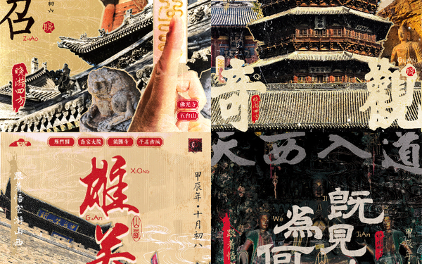 國(guó)風(fēng)旅游海報(bào)