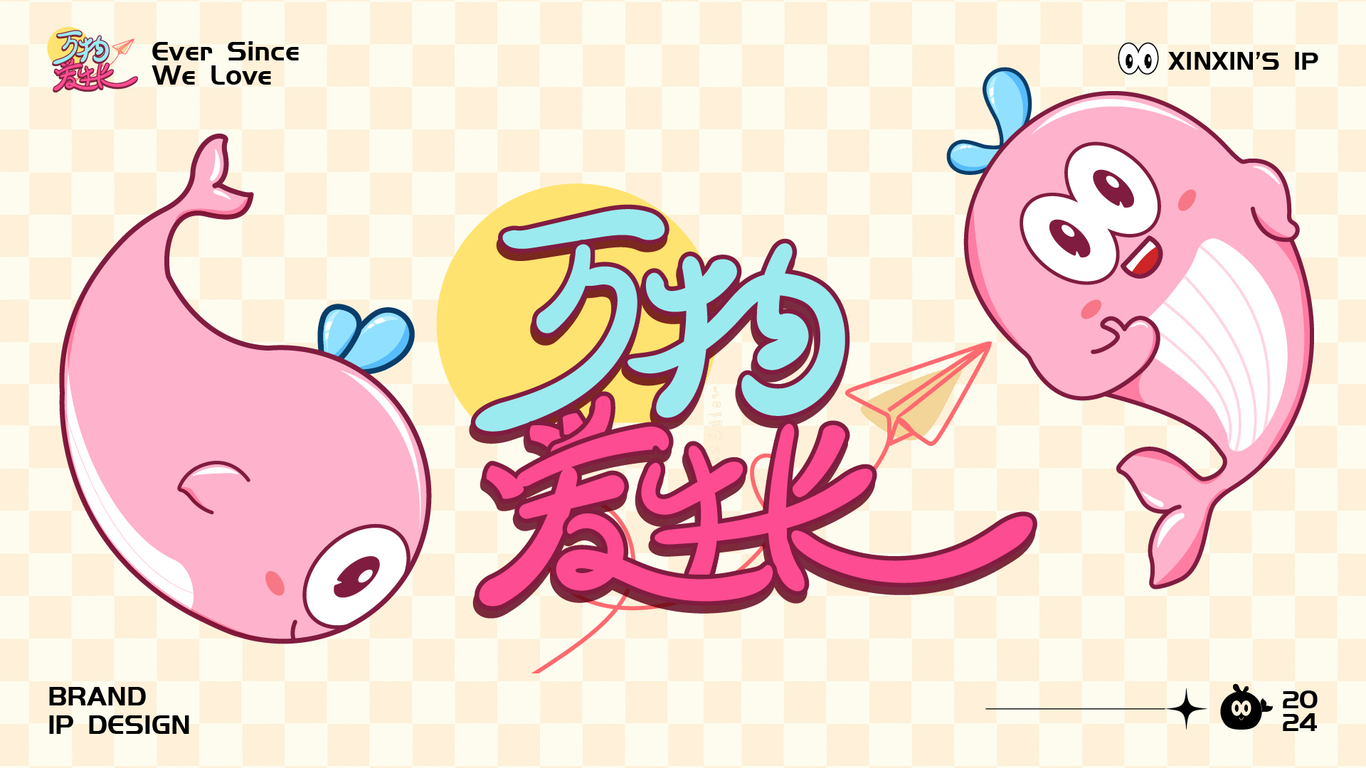 欣都龙城ip设计图19