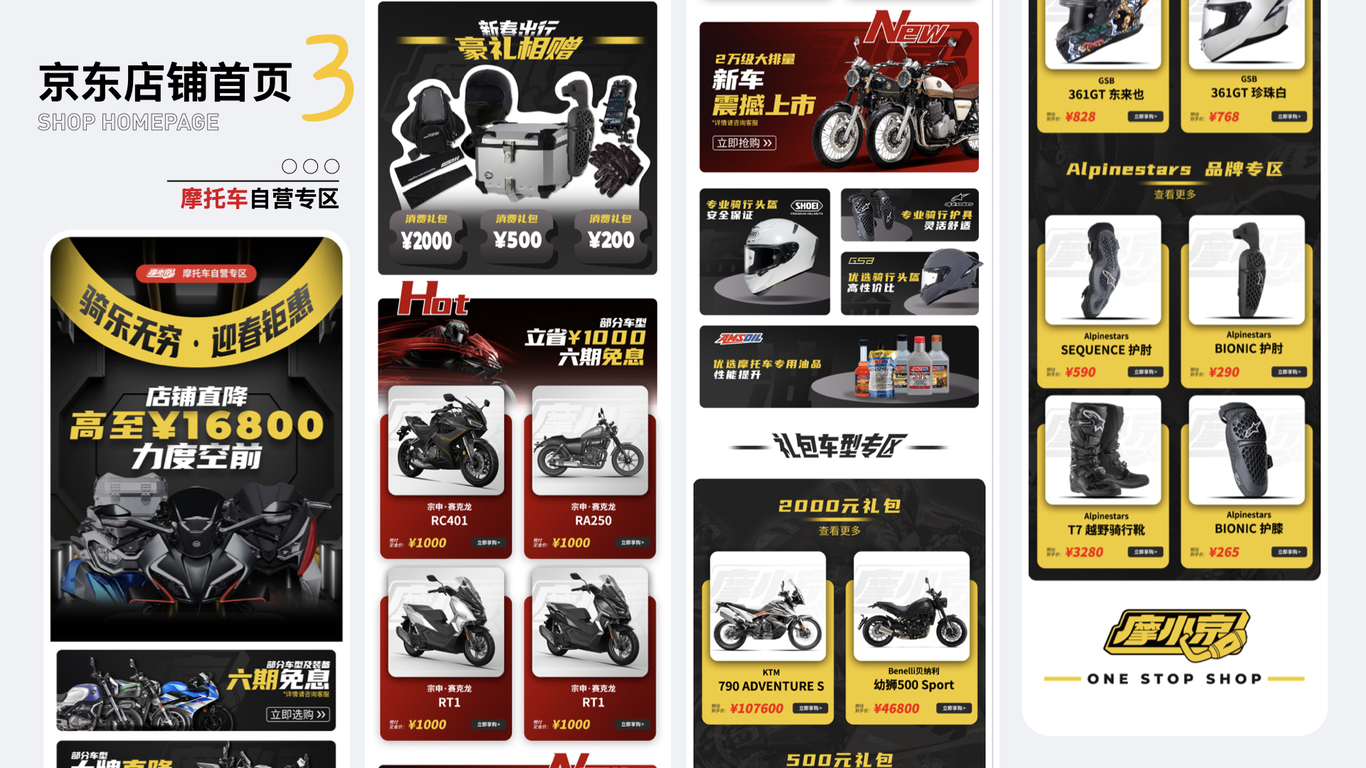 #店铺首页#主图#详情页图3