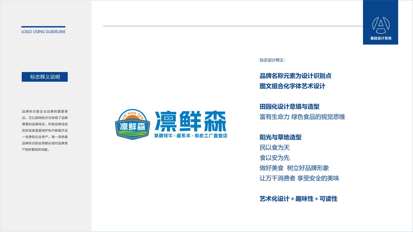一款餐飲LOGO設(shè)計(jì)中標(biāo)圖2