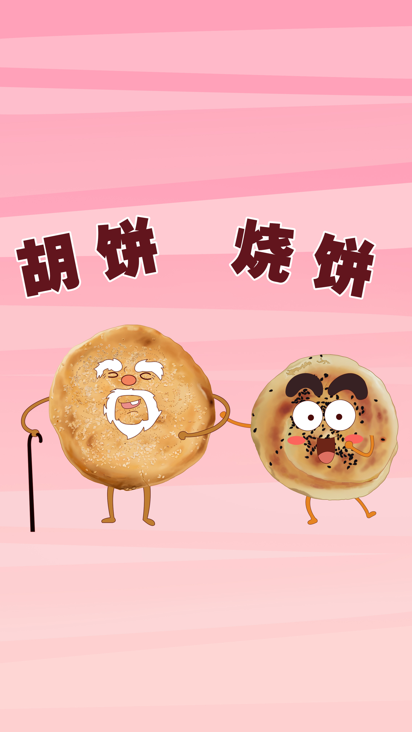 缸炉烧饼的秘密图5