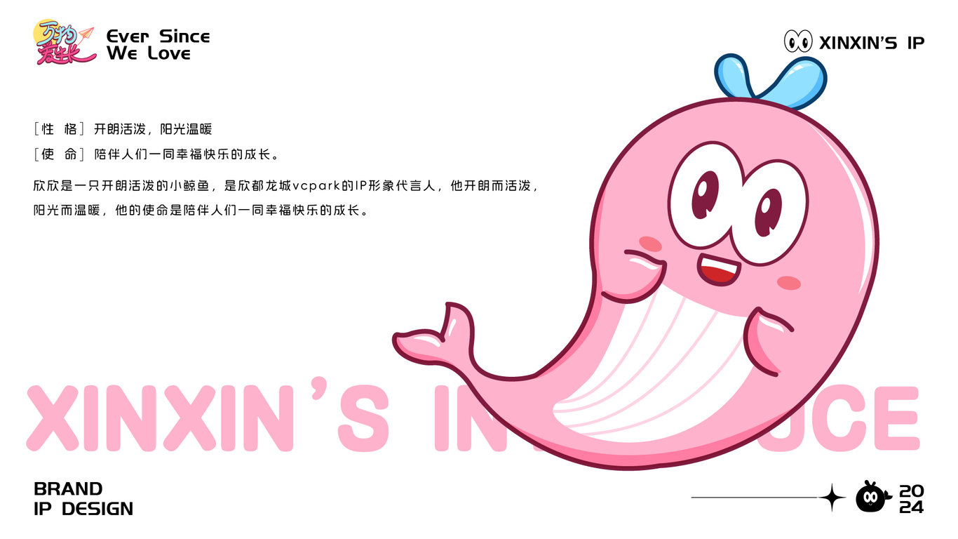 欣都龙城ip设计图17