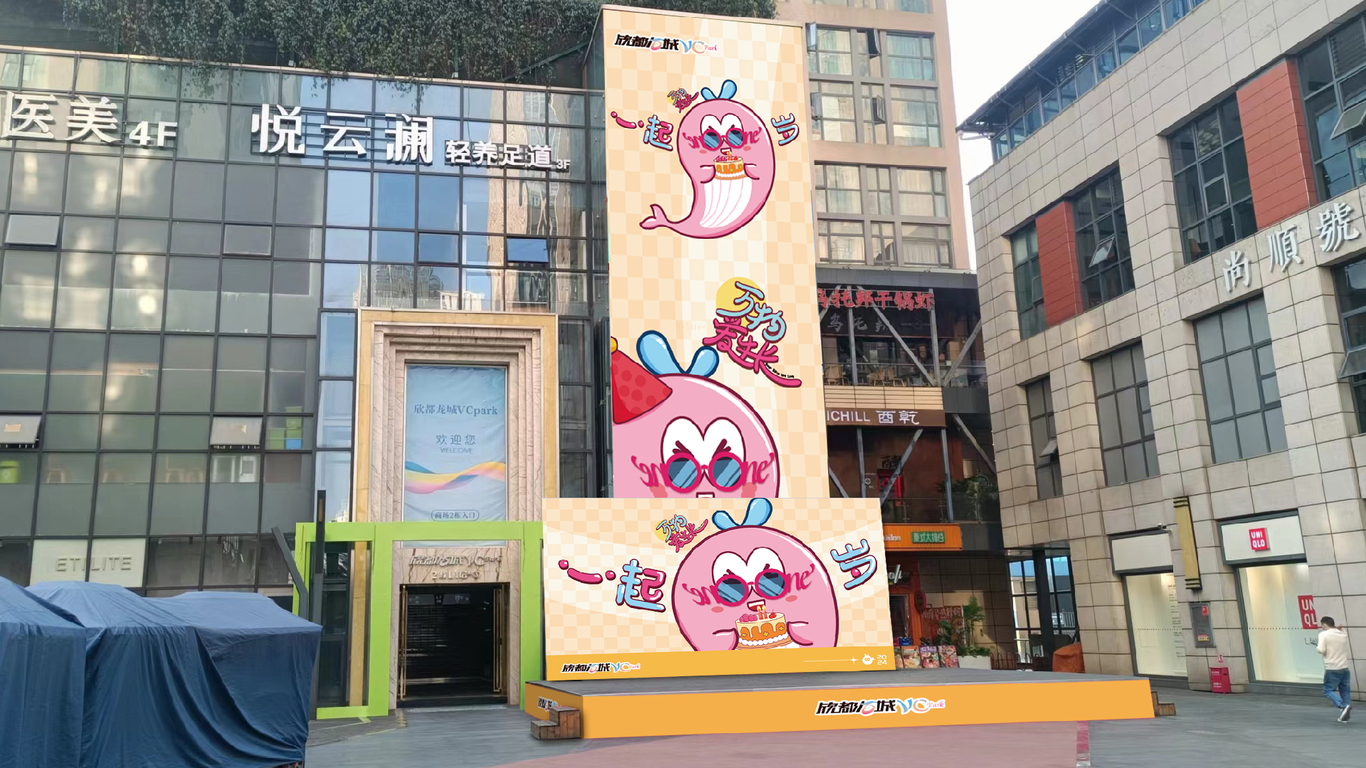 欣都龙城ip设计图37