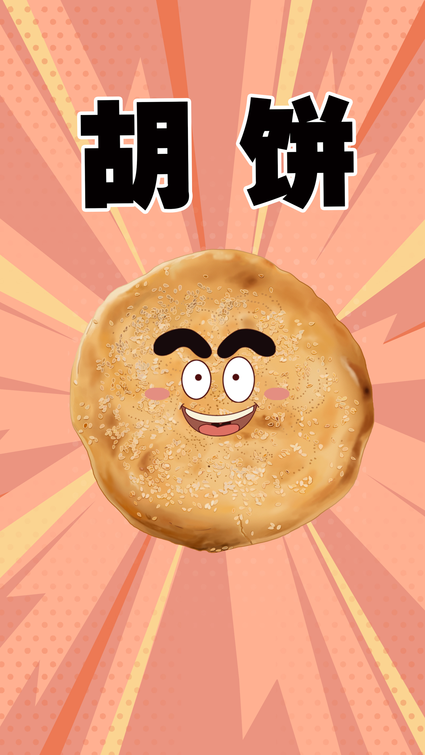 缸炉烧饼的秘密图3