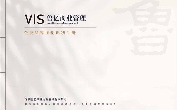 魯億商管
