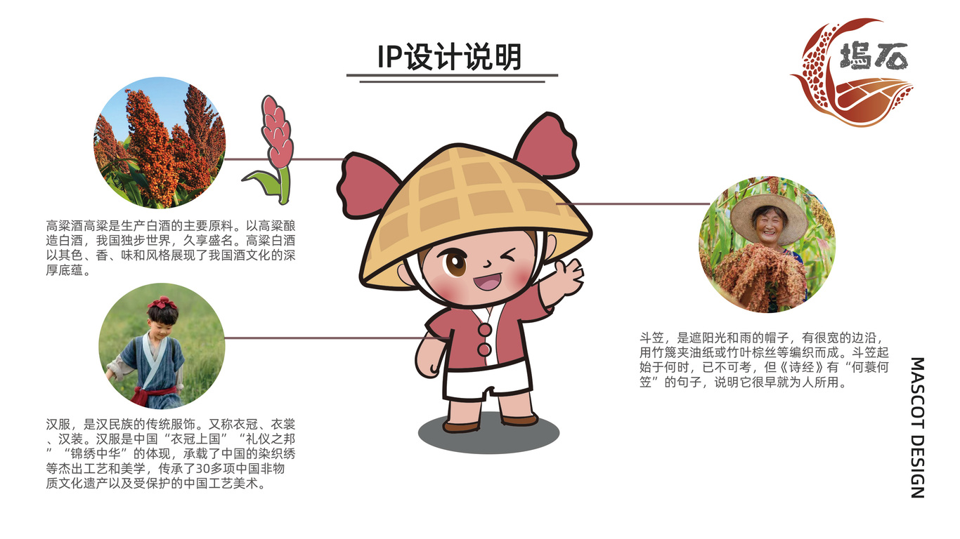 坞石高粱酒品牌吉祥物设计图2