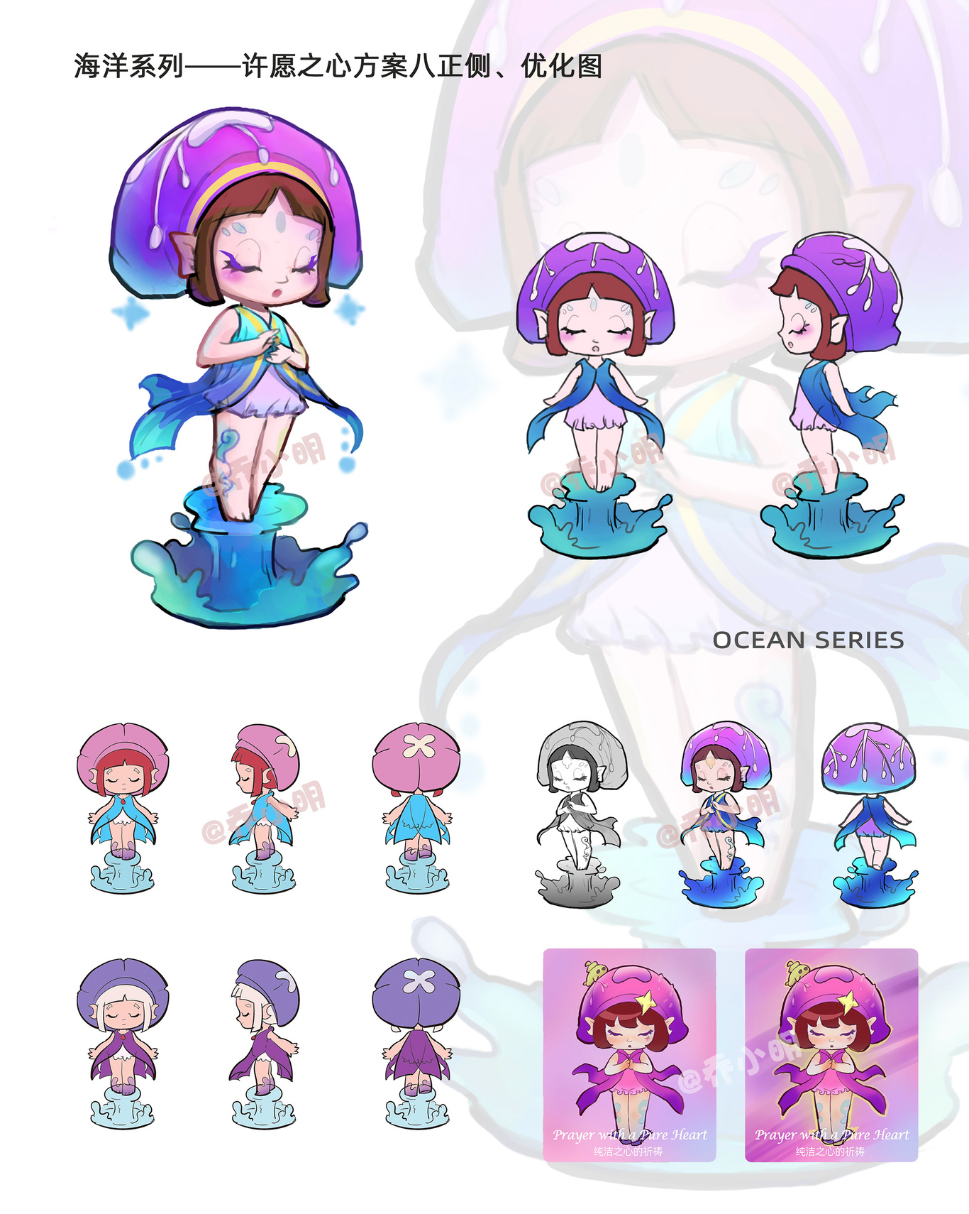 海洋系列IP设计练习——许愿之心图1