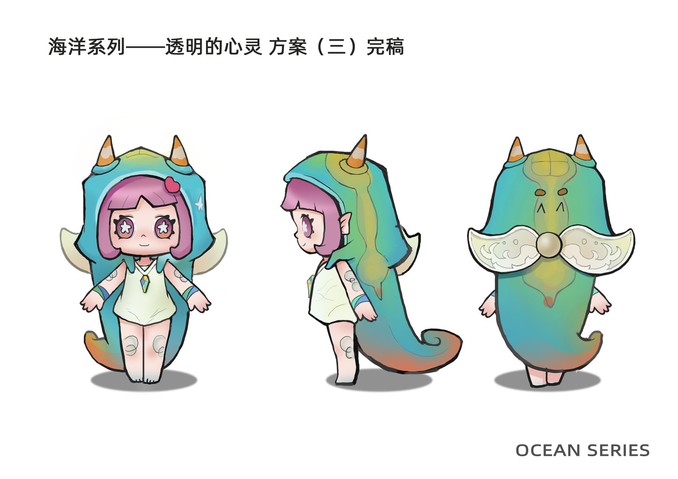 海洋系列IP设计练习——透明的心灵图1