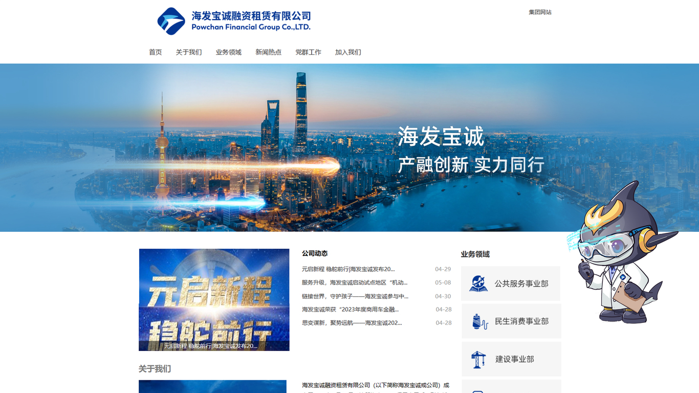 海发宝诚融资租赁有限公司吉祥物设计图8