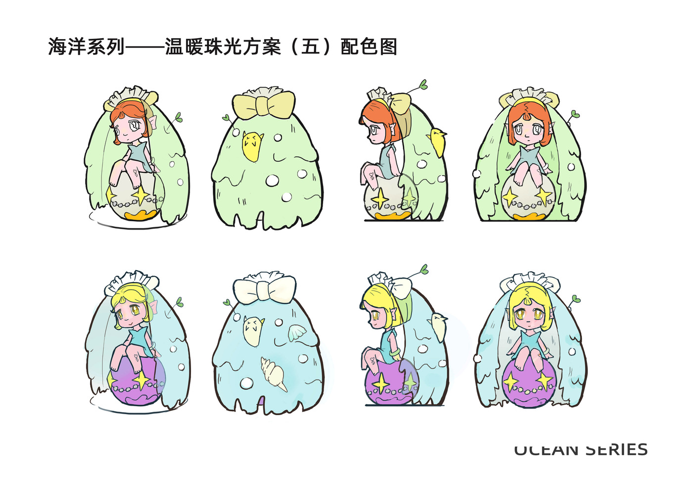 海洋系列IP设计练习——温暖珠光图2