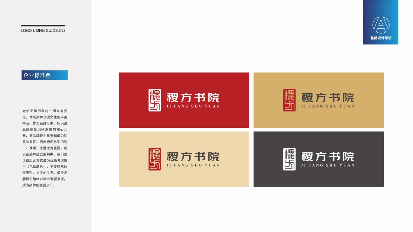 一款教育機(jī)構(gòu)LOGO設(shè)計(jì)中標(biāo)圖5