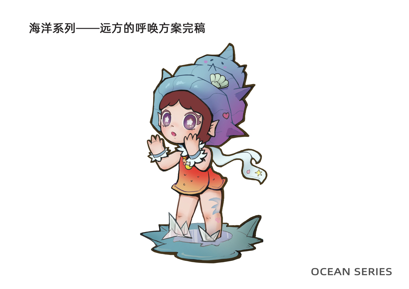 海洋系列IP设计练习——遥远的呼唤图0