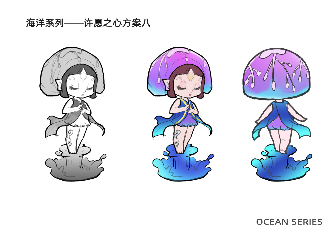 海洋系列IP设计练习——许愿之心图2