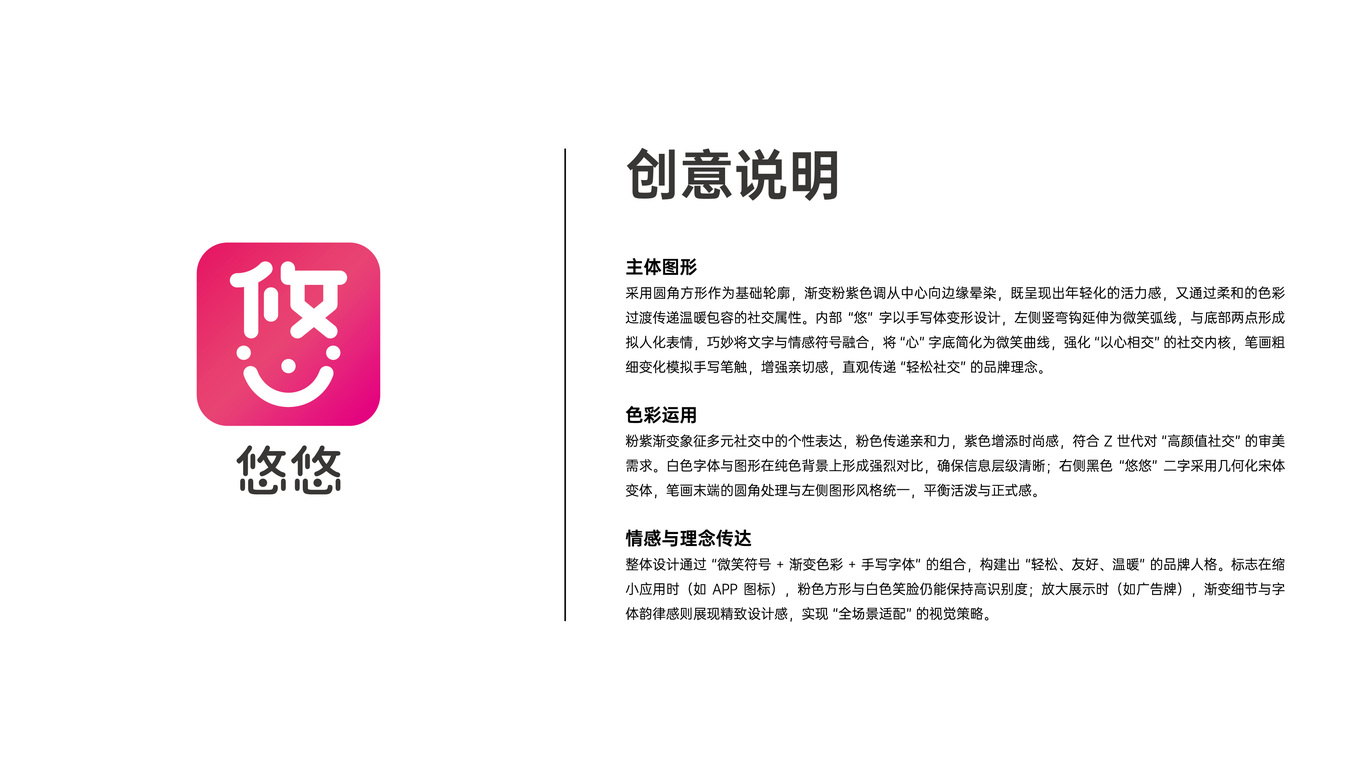 一款A(yù)PPLOGO設(shè)計(jì)中標(biāo)圖1