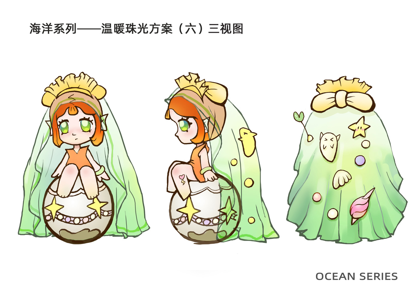 海洋系列IP设计练习——温暖珠光图0