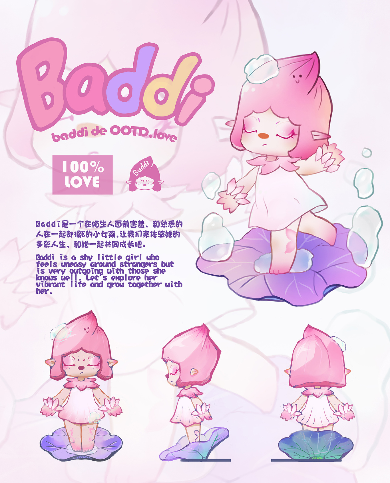 IP设计练习——小花包baddi图1