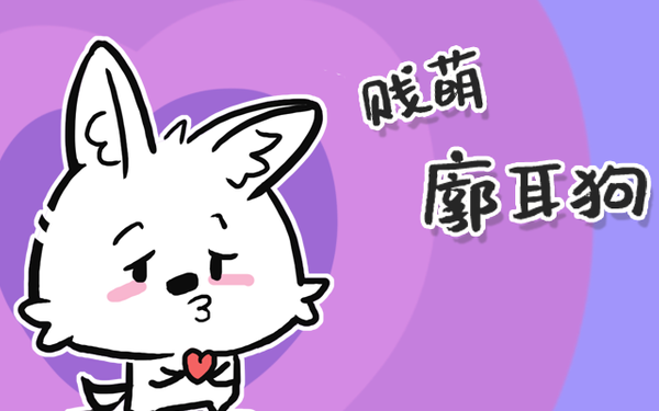 廓爾狗一整套表情包16個