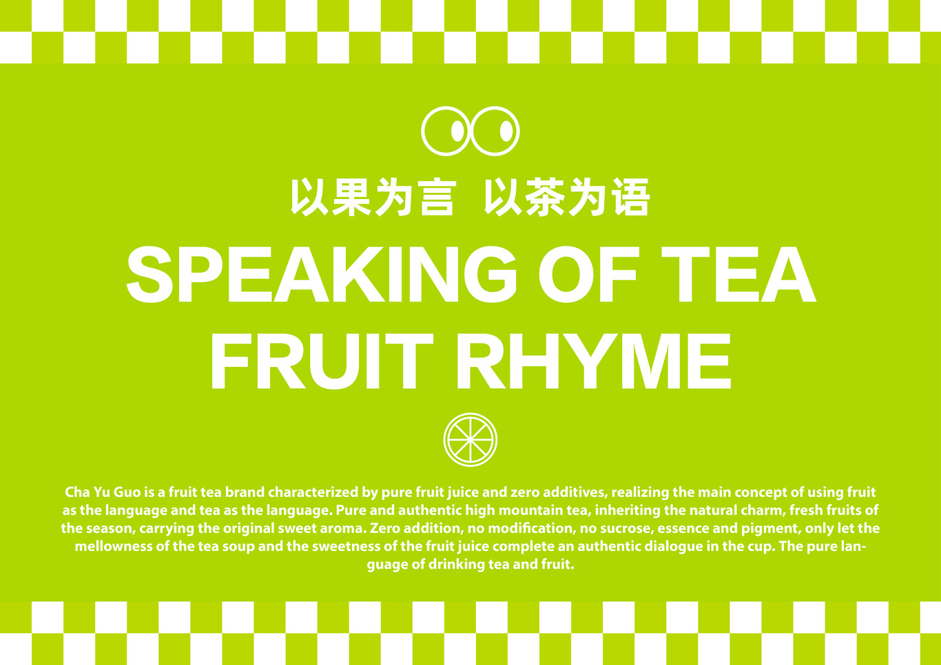 茶语果图2
