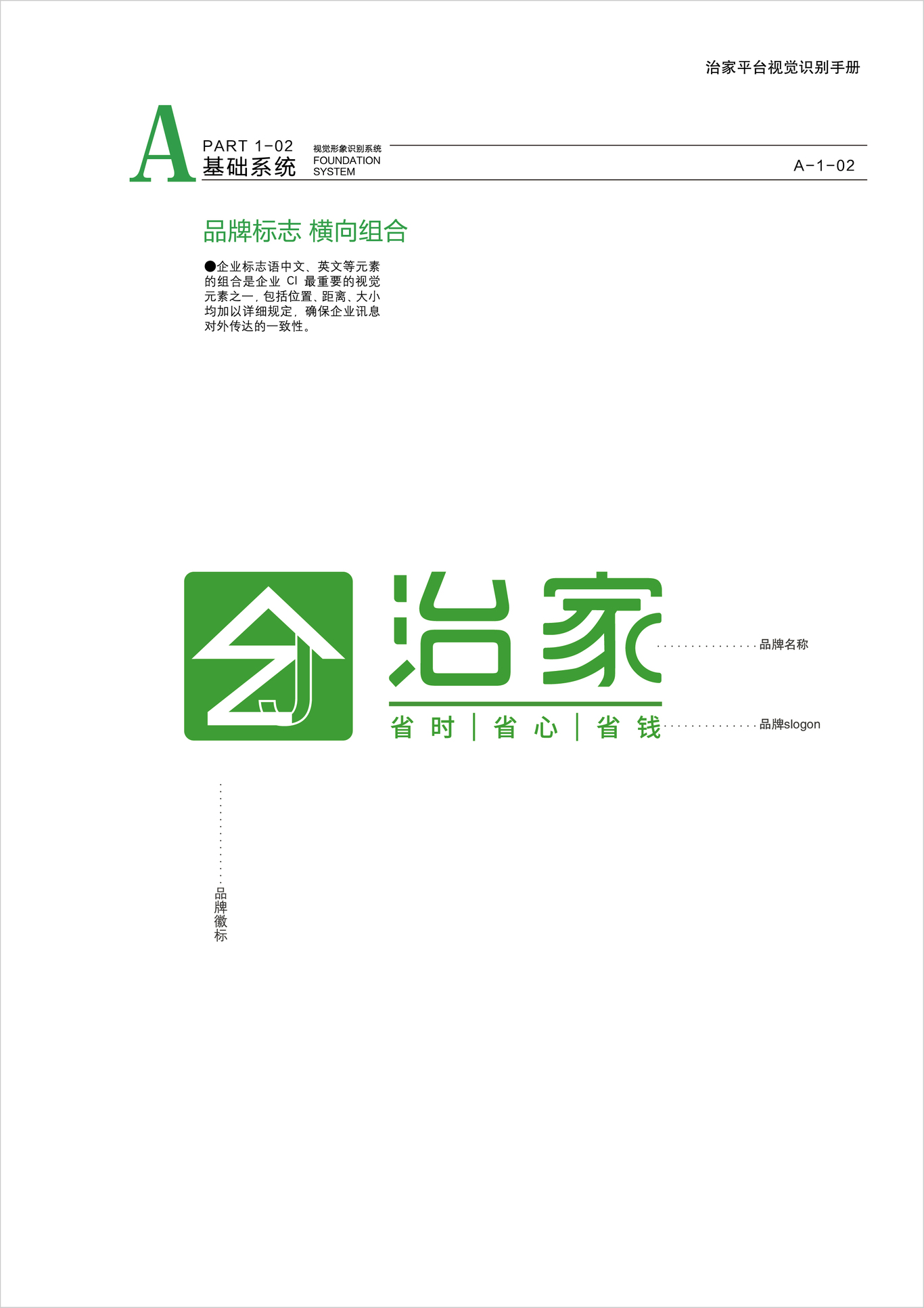 治家（科技+家装）品牌logo及VIS系统设计图5