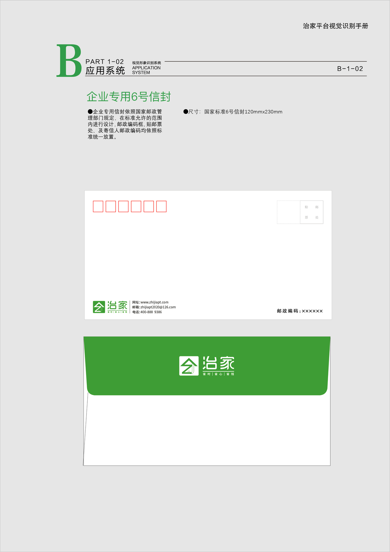 治家（科技+家装）品牌logo及VIS系统设计图10