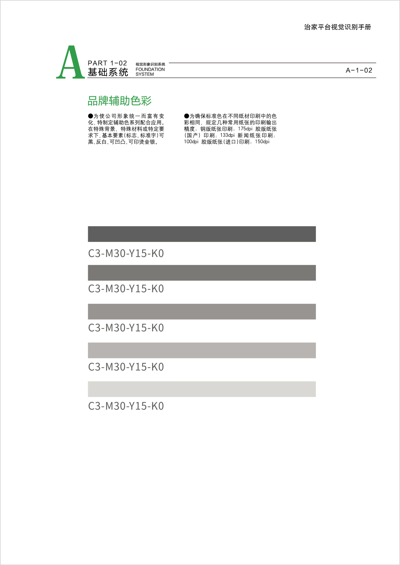 治家（科技+家装）品牌logo及VIS系统设计图8