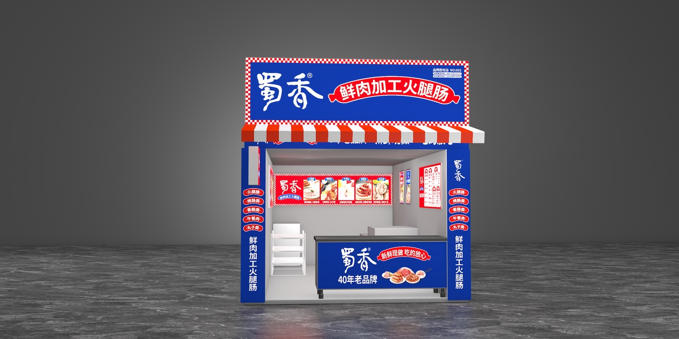 蜀香火腿肠门店品牌软装物料1.0图1