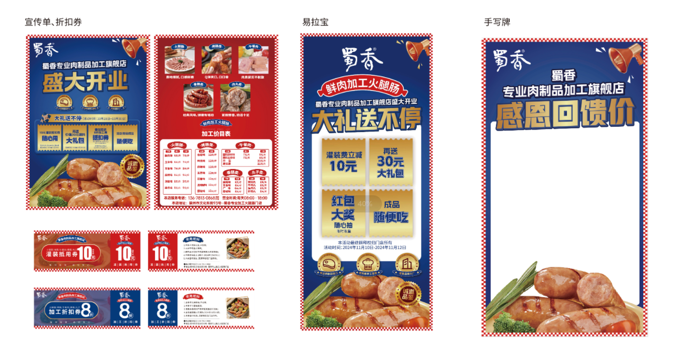蜀香火腿肠门店品牌软装物料1.0图13