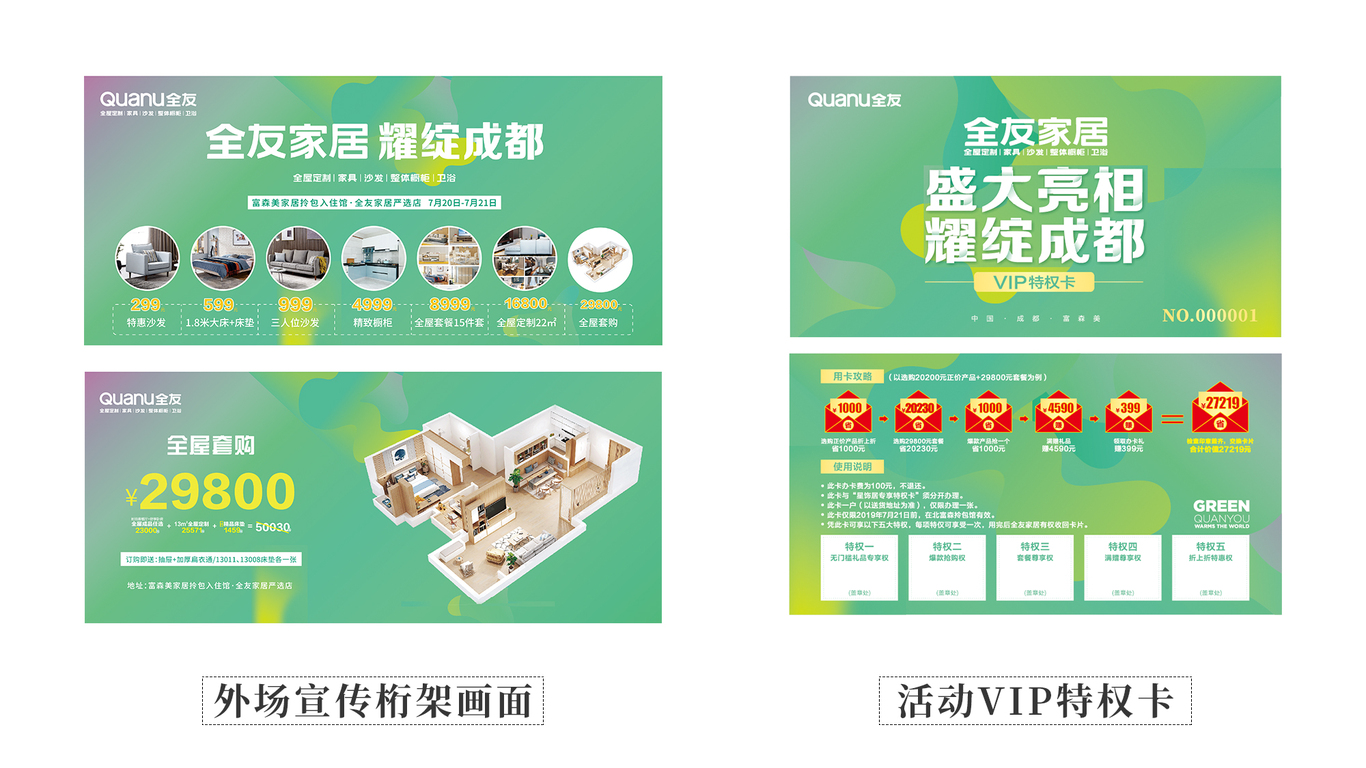 全友家居富森美门店新店开业物料图1