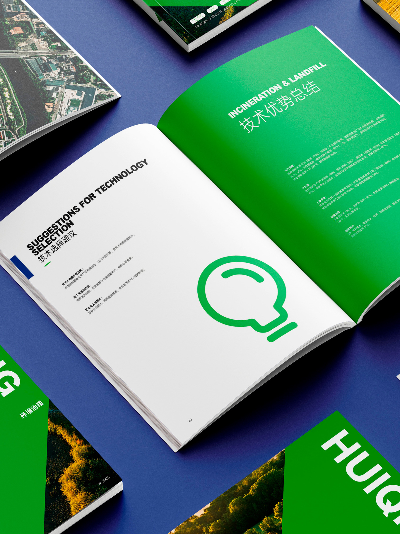 环保企业画册设计图10