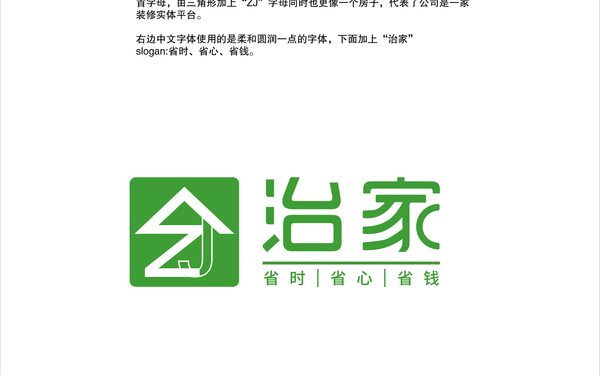 治家（科技+家裝）品牌logo及VIS系統(tǒng)設計