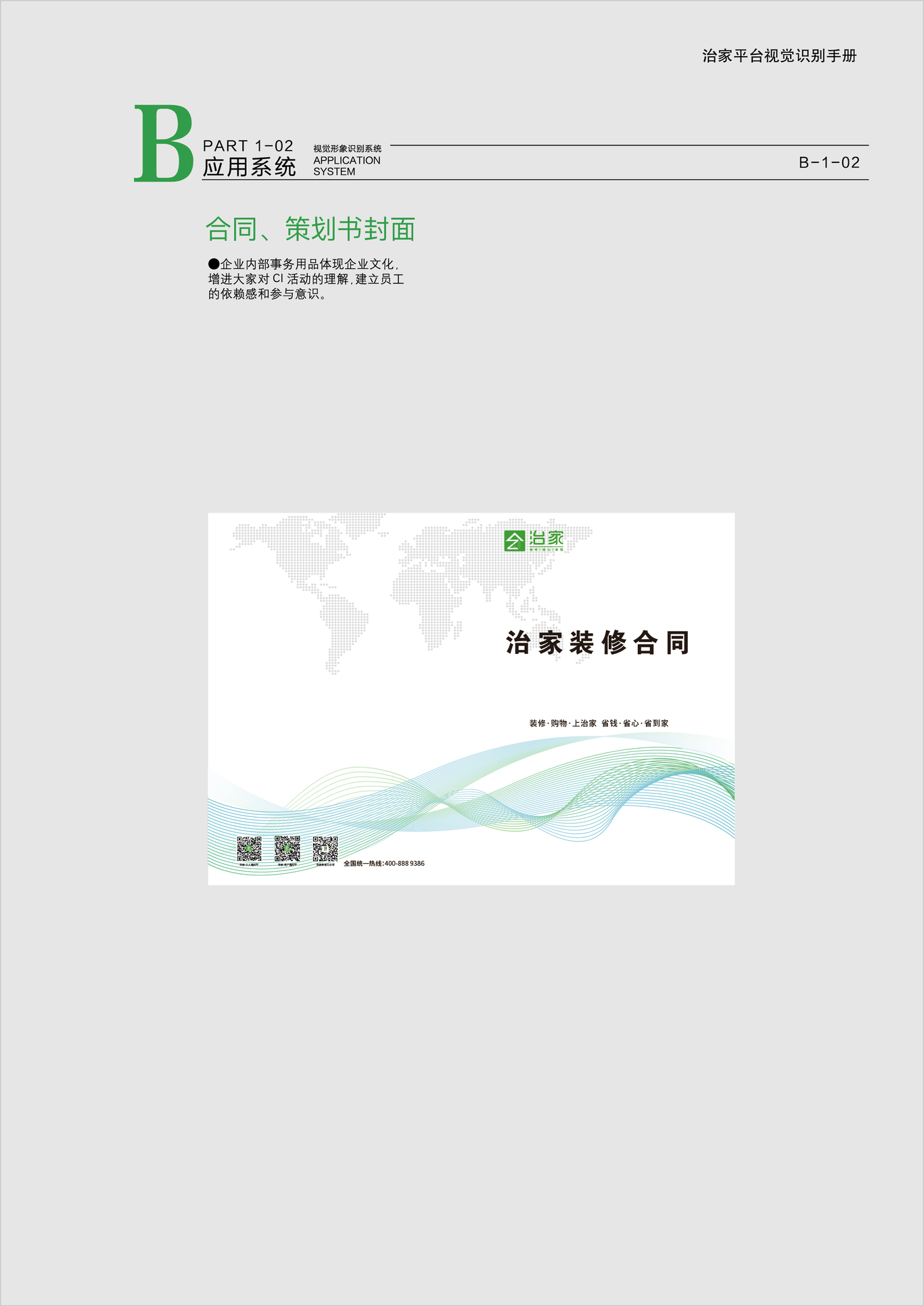 治家（科技+家装）品牌logo及VIS系统设计图12