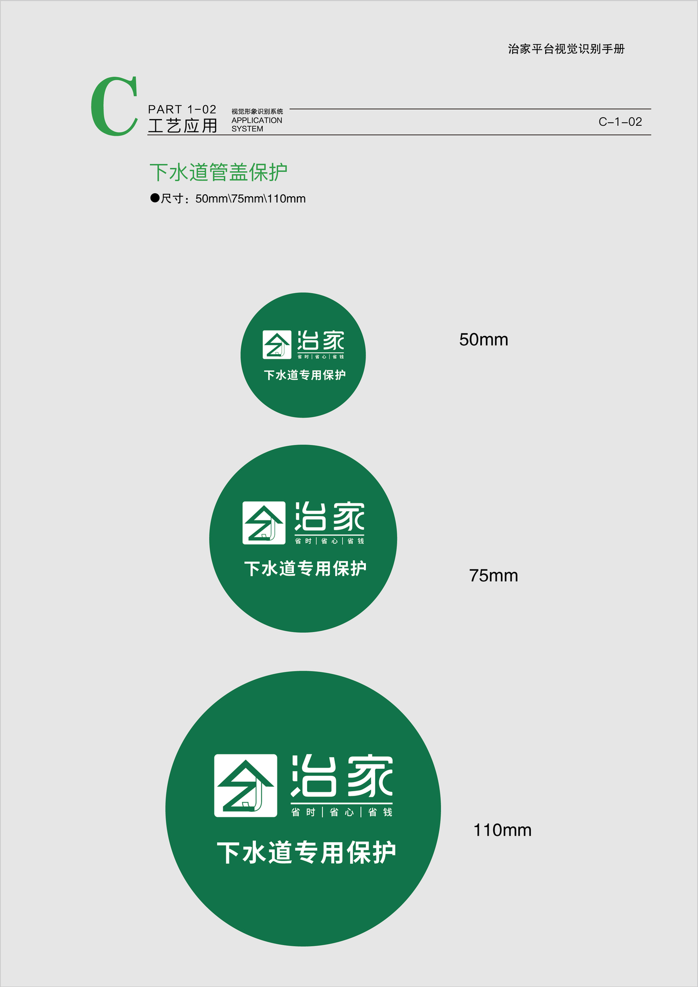 治家（科技+家装）品牌logo及VIS系统设计图21