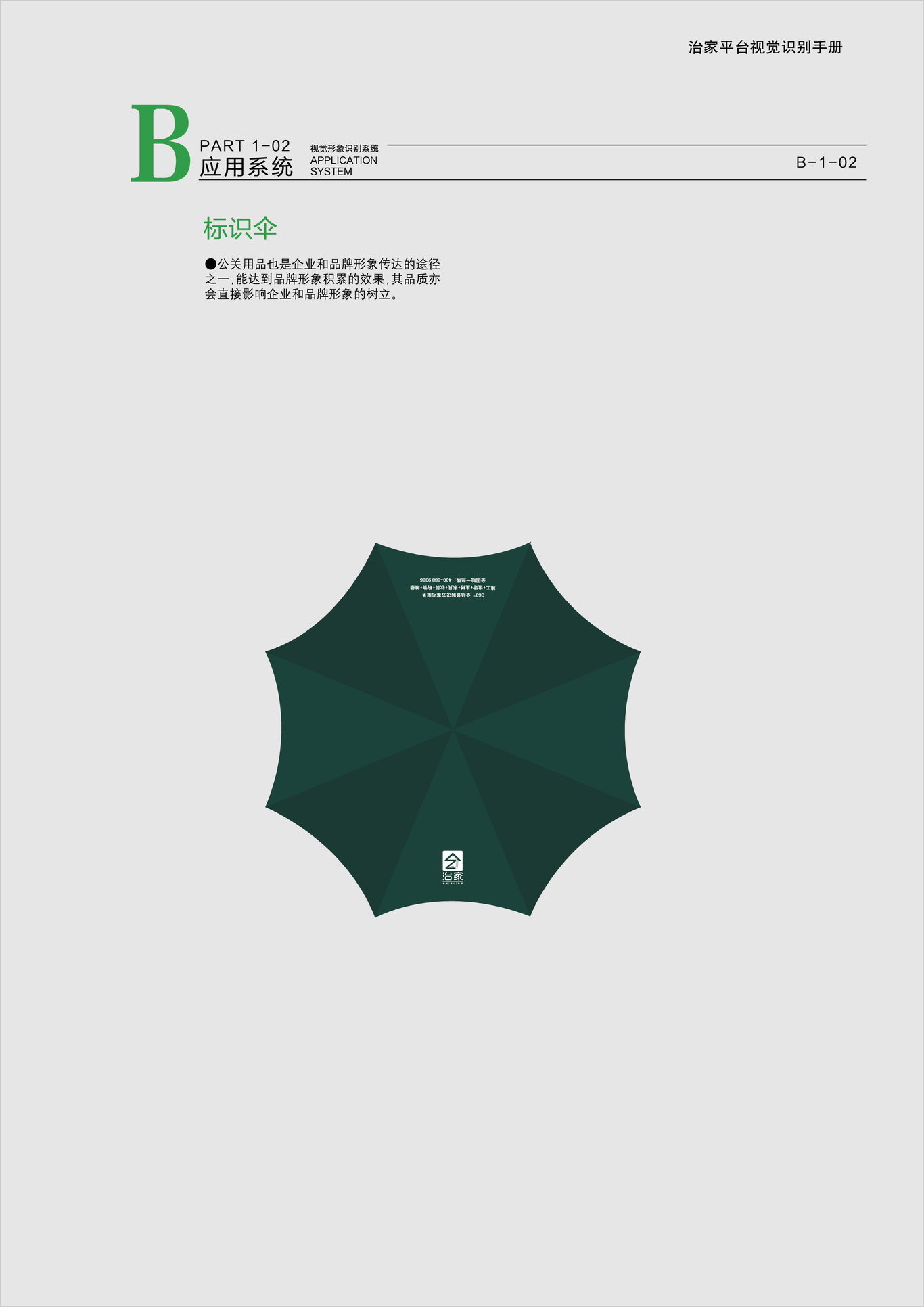 治家（科技+家装）品牌logo及VIS系统设计图16