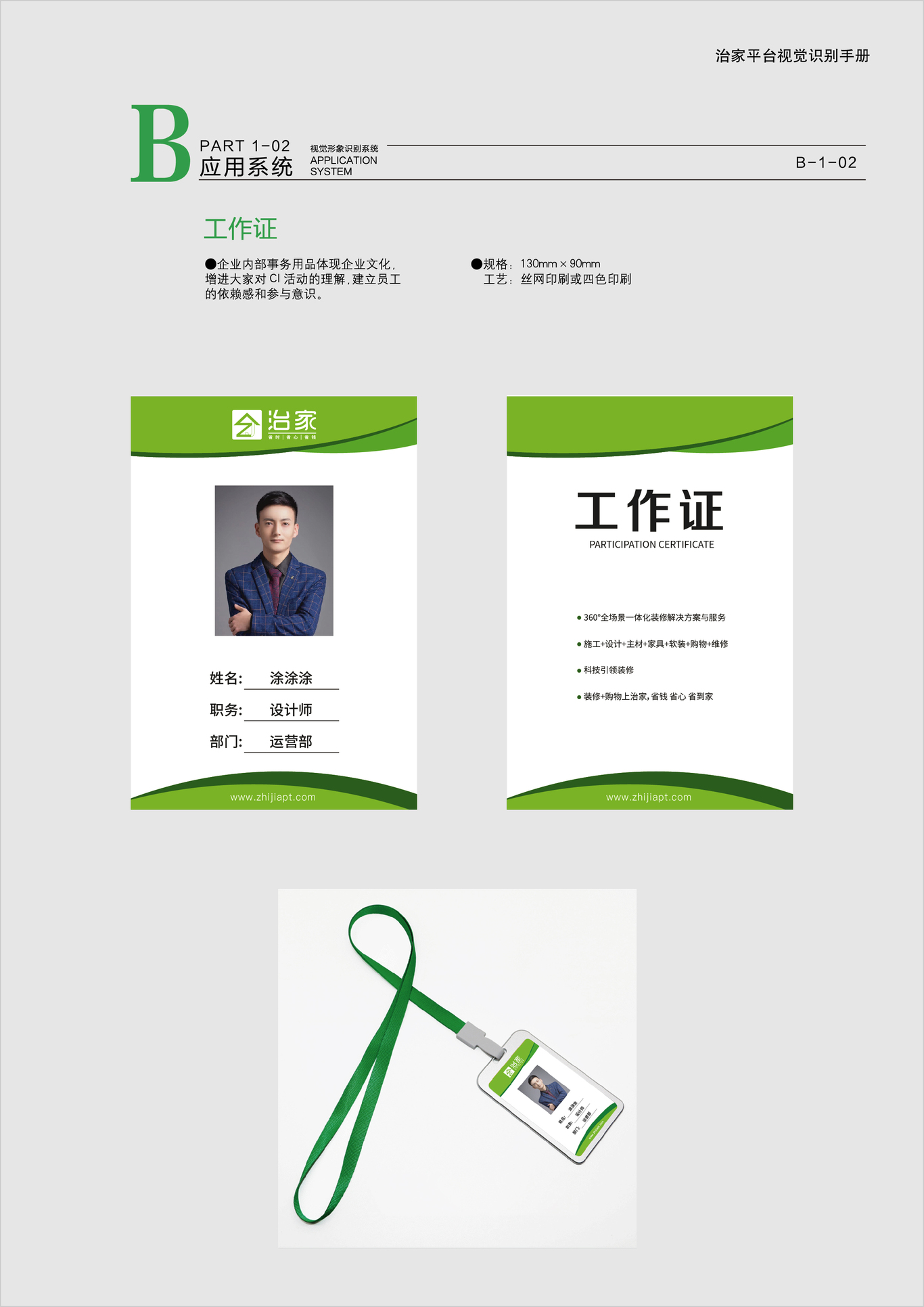 治家（科技+家装）品牌logo及VIS系统设计图14
