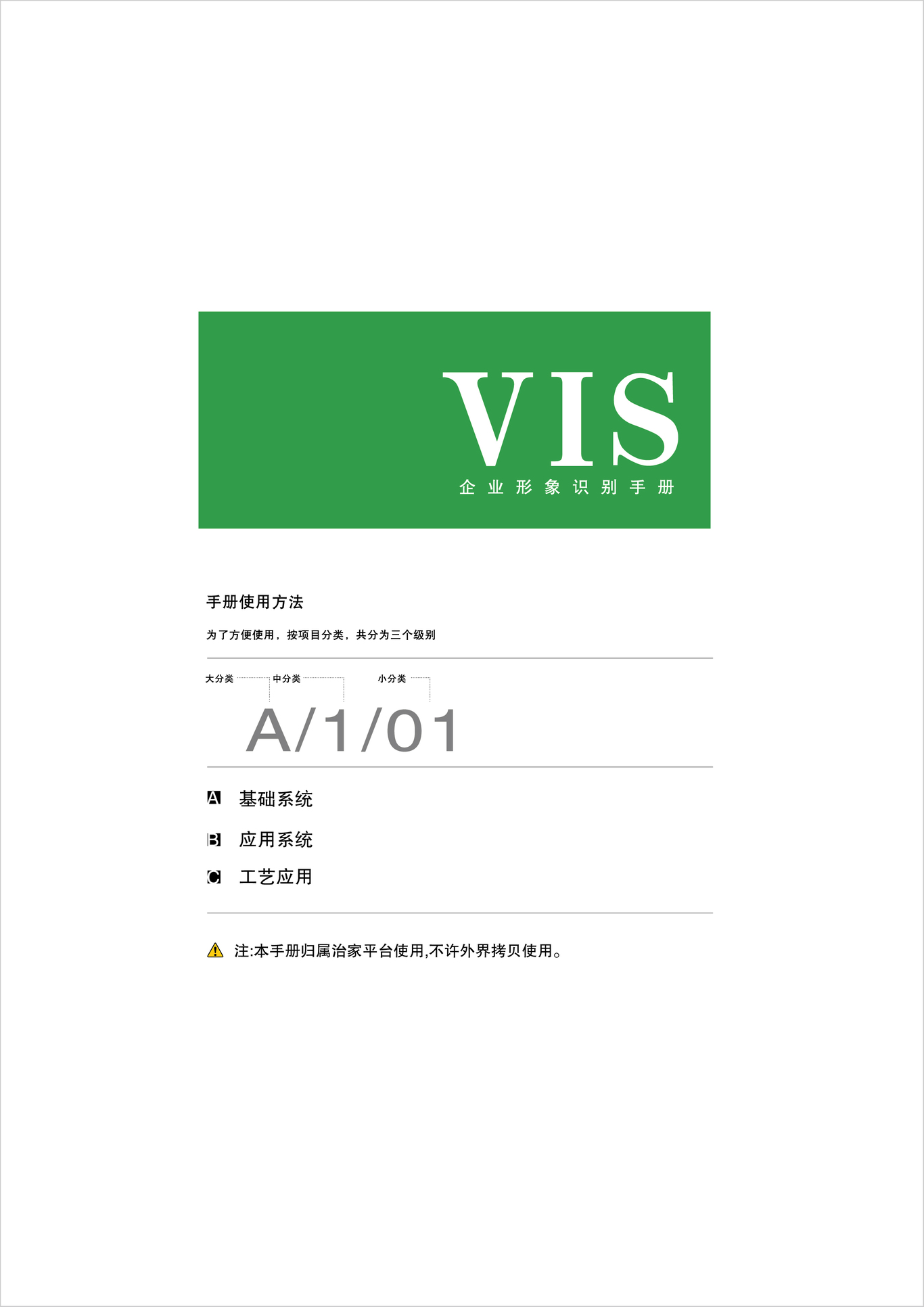 治家（科技+家装）品牌logo及VIS系统设计图0
