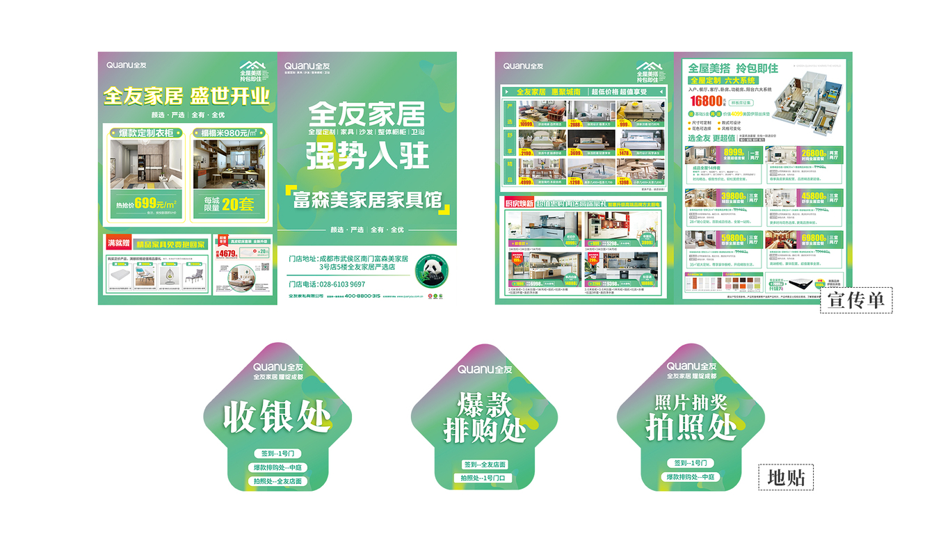 全友家居富森美门店新店开业物料图2