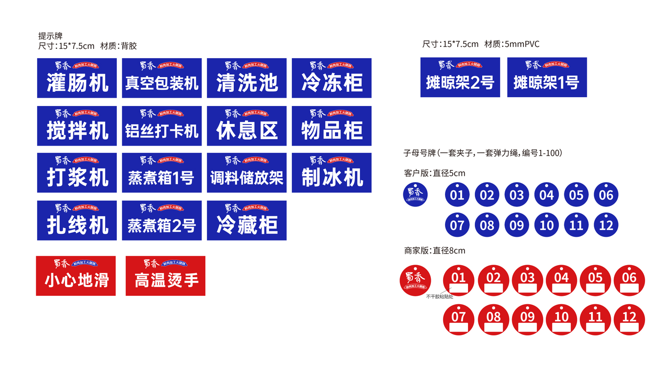 蜀香火腿肠门店品牌软装物料1.0图7