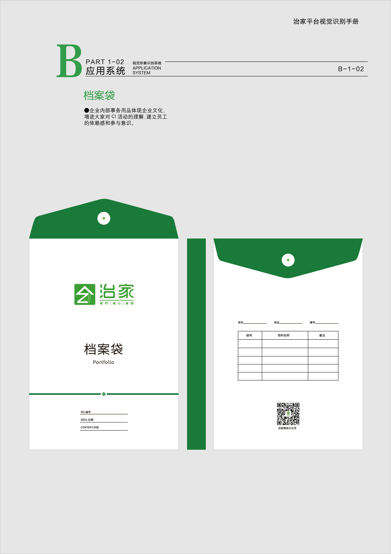 治家（科技+家装）品牌logo及VIS系统设计图11