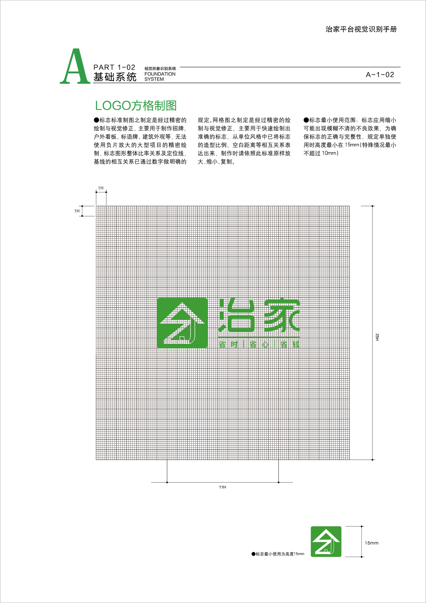 治家（科技+家装）品牌logo及VIS系统设计图2