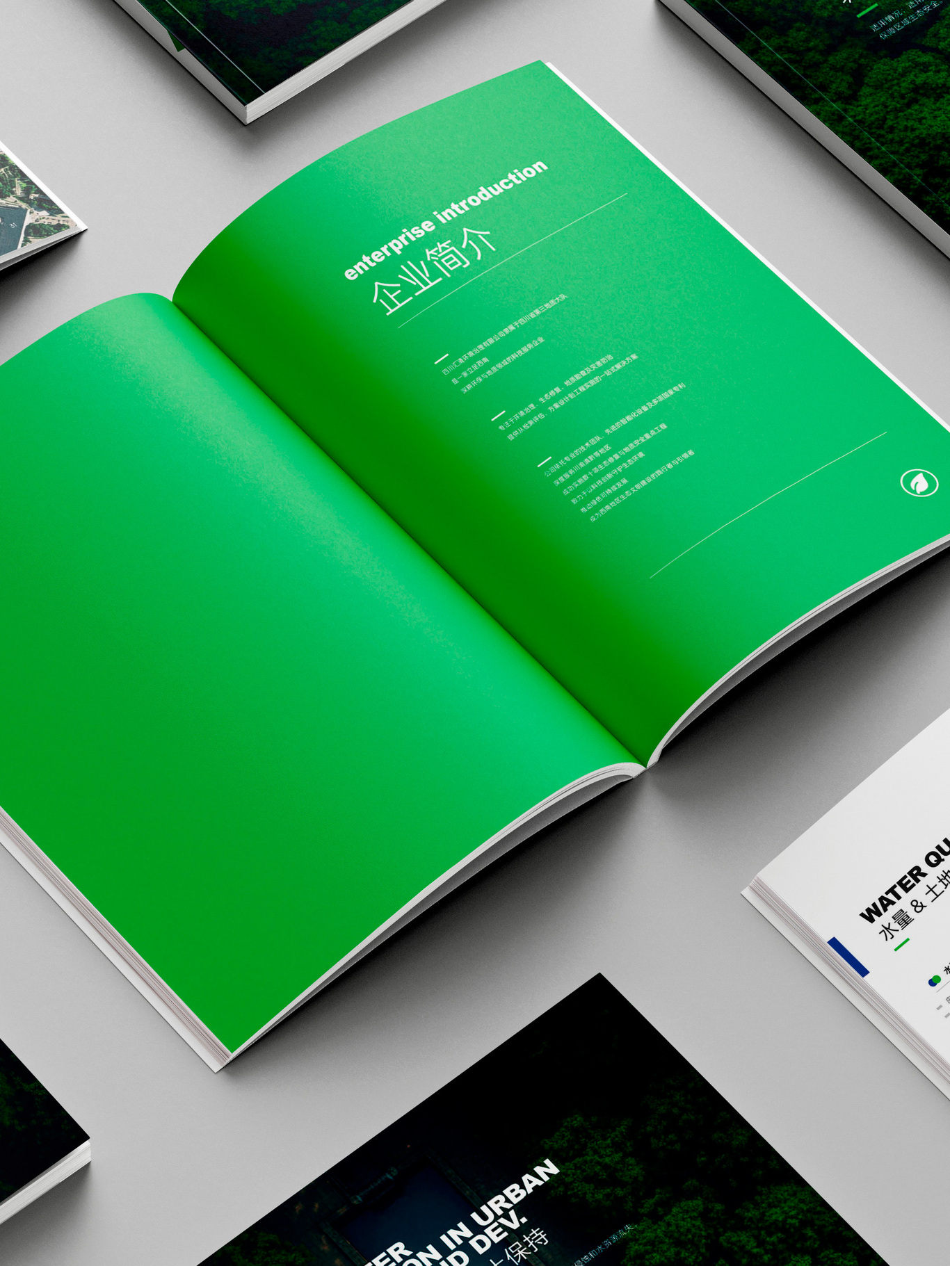 环保企业画册设计图0