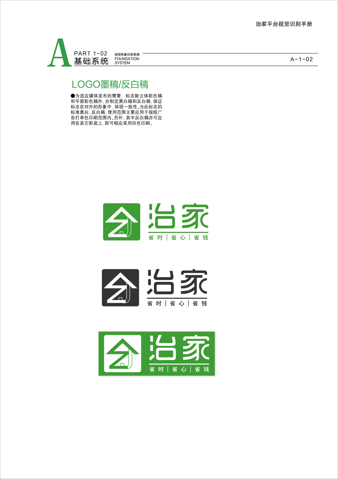 治家（科技+家装）品牌logo及VIS系统设计图4
