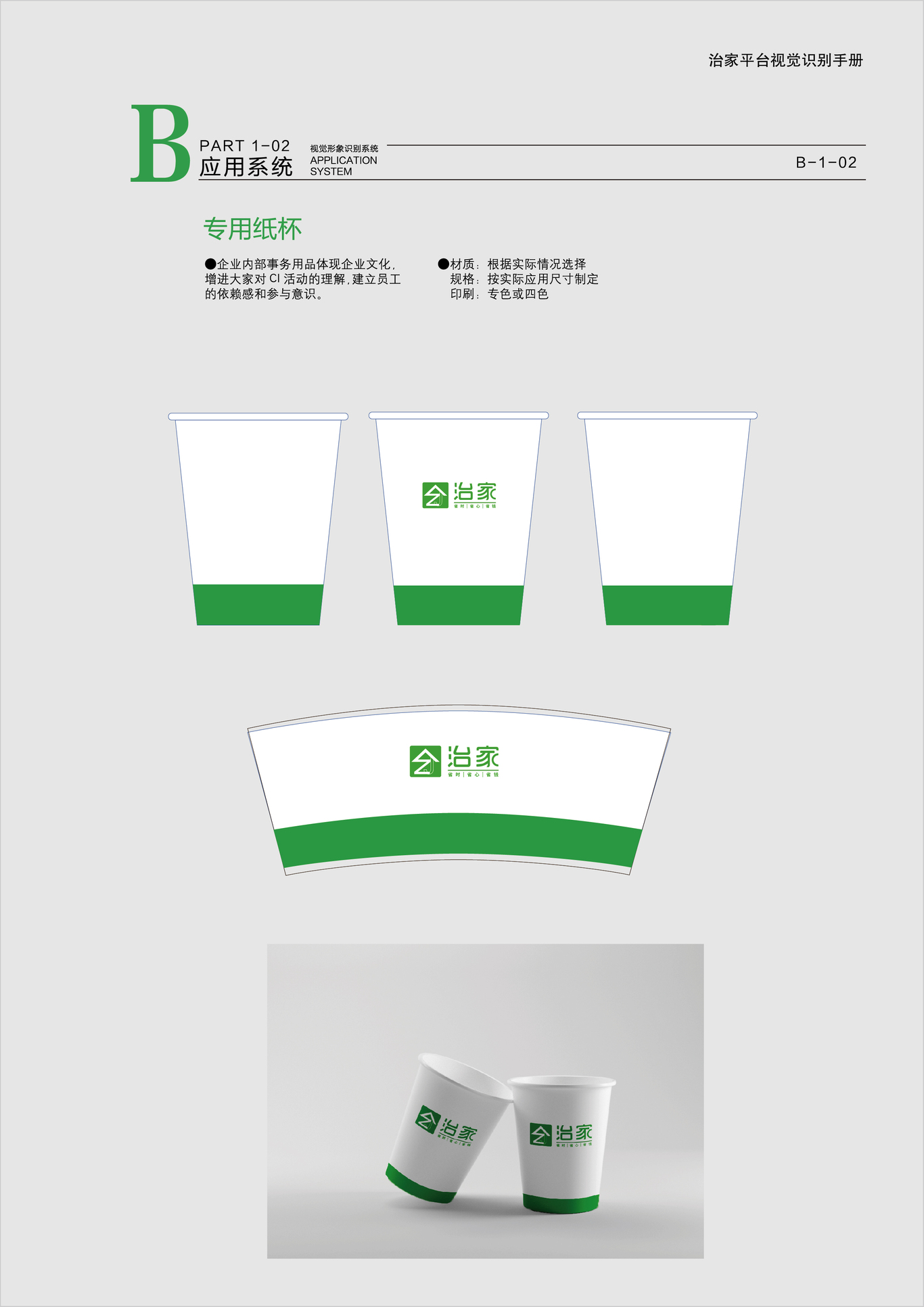 治家（科技+家装）品牌logo及VIS系统设计图15