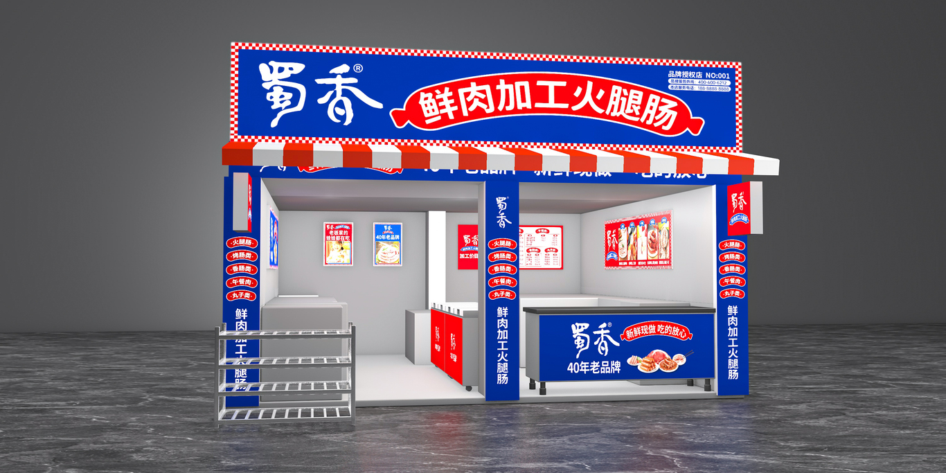 蜀香火腿肠门店品牌软装物料1.0图0