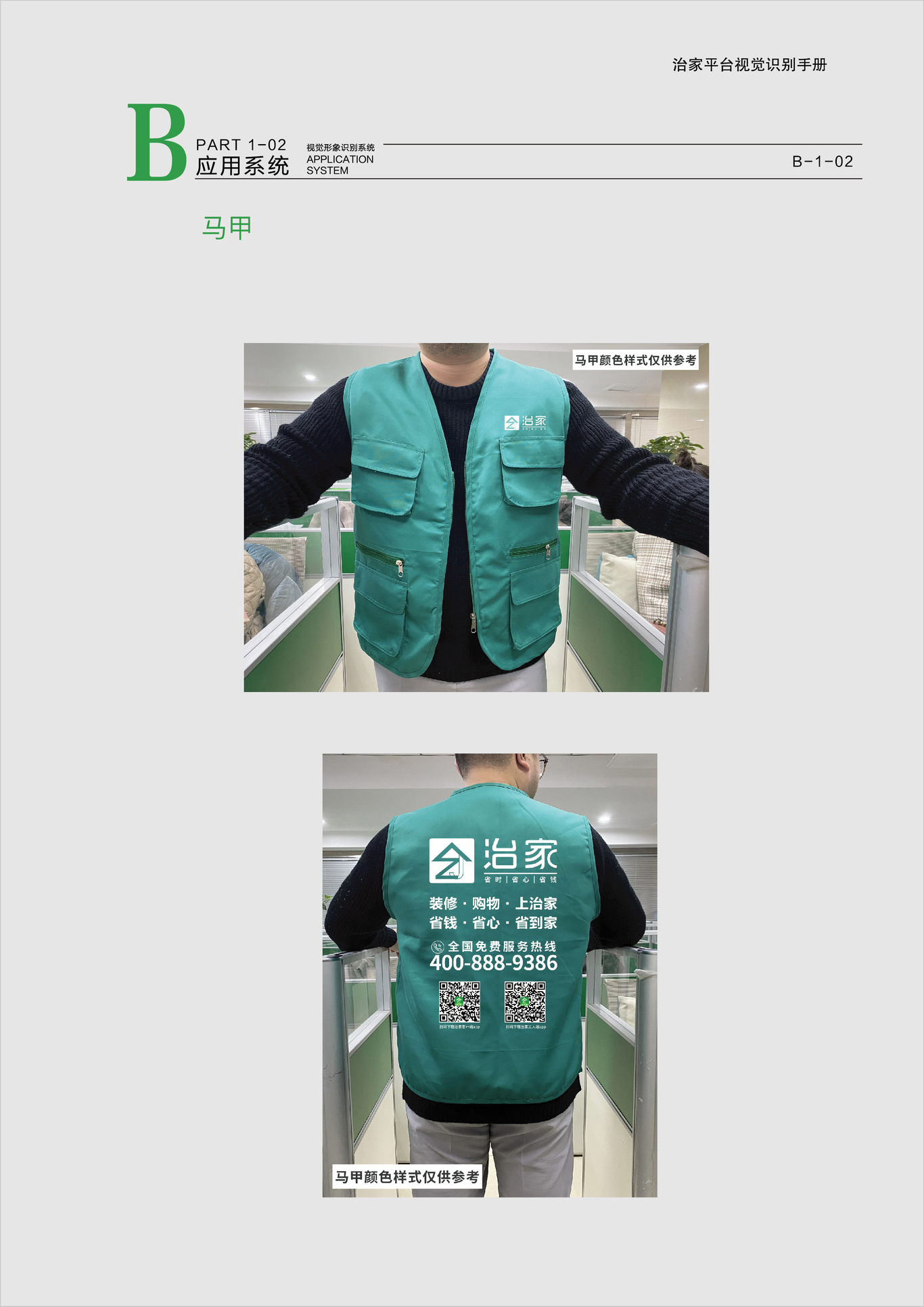 治家（科技+家装）品牌logo及VIS系统设计图17