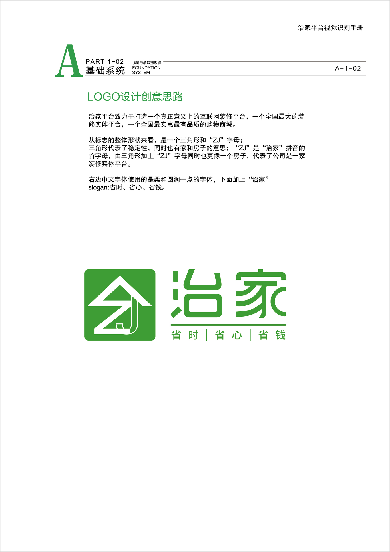 治家（科技+家装）品牌logo及VIS系统设计图1