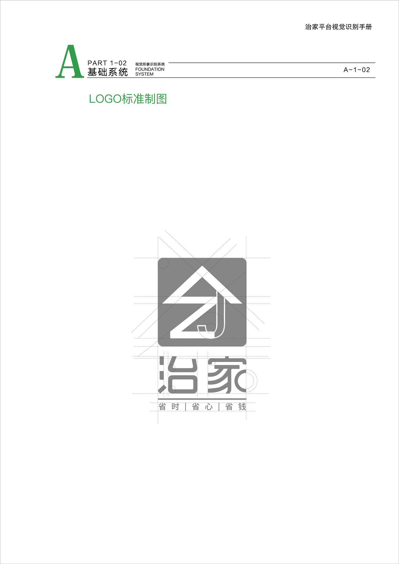 治家（科技+家装）品牌logo及VIS系统设计图3
