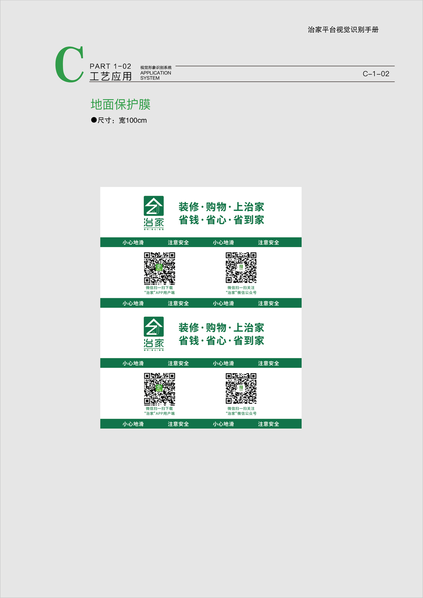 治家（科技+家装）品牌logo及VIS系统设计图19