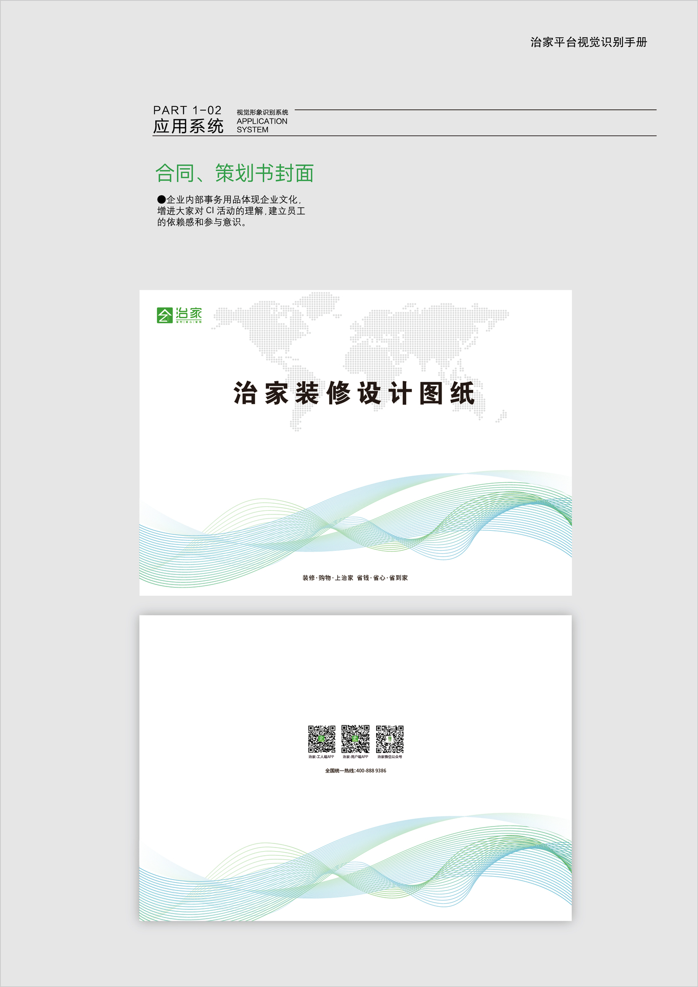 治家（科技+家装）品牌logo及VIS系统设计图13